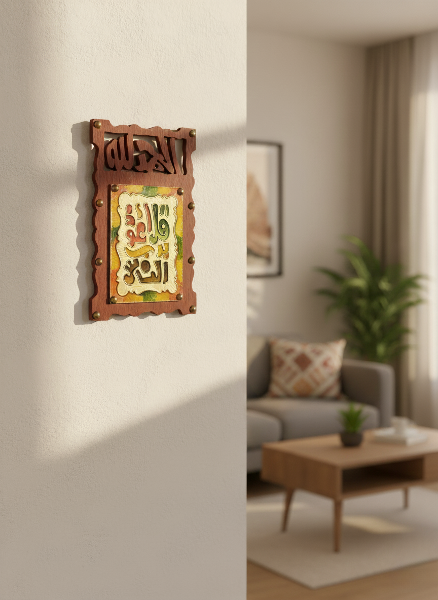 Quranic Wooden Wall Art with Copper Engraving