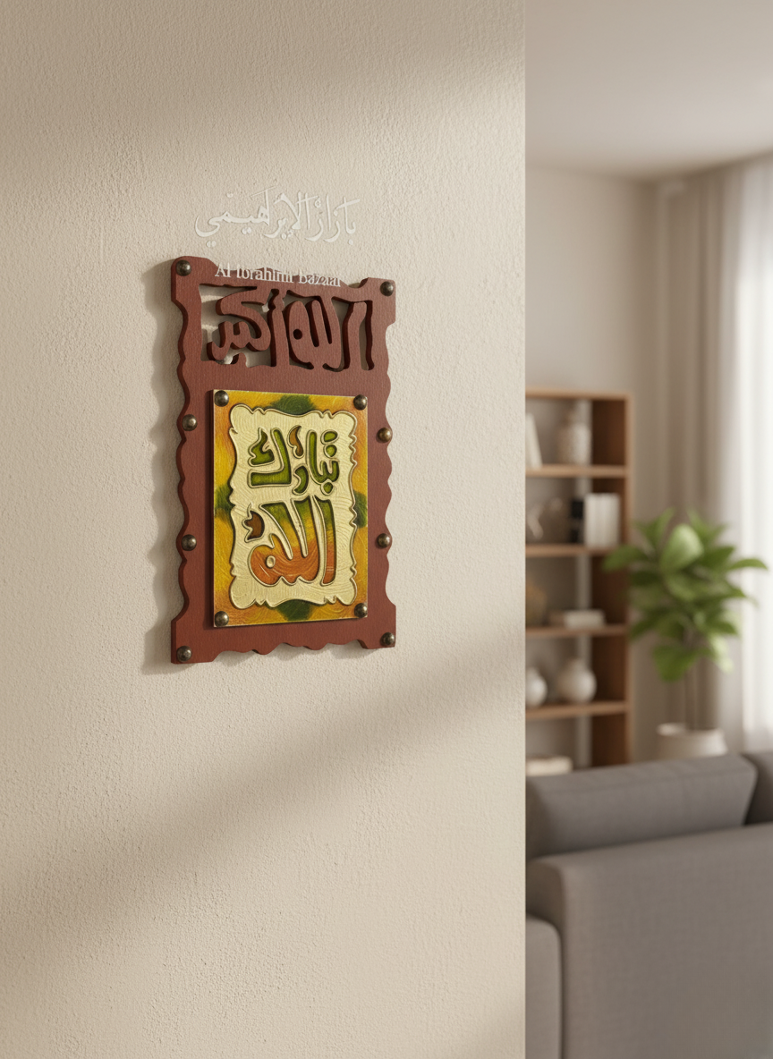 Quranic Wooden Wall Art with Copper Engraving