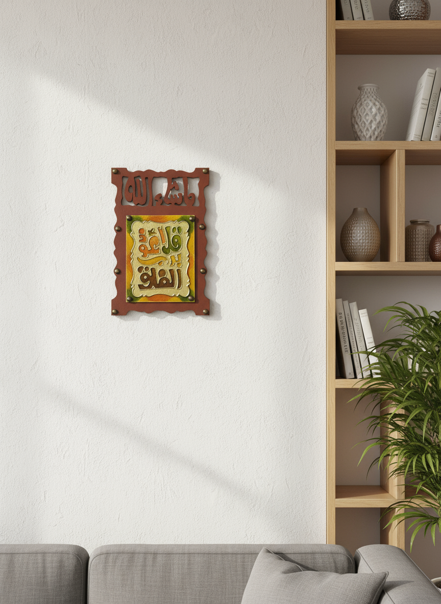 Quranic Wooden Wall Art with Copper Engraving