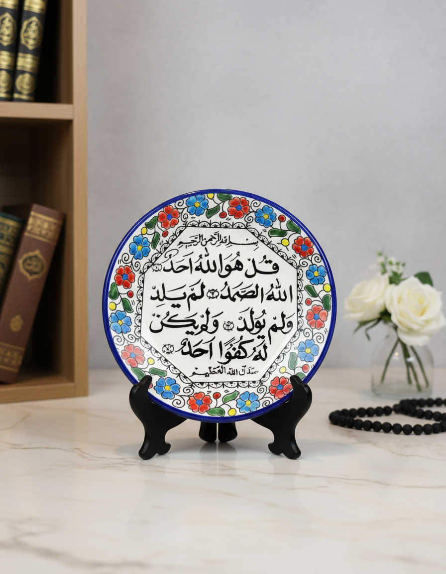 طبق سيراميك مزخرف بآيات قرآنية