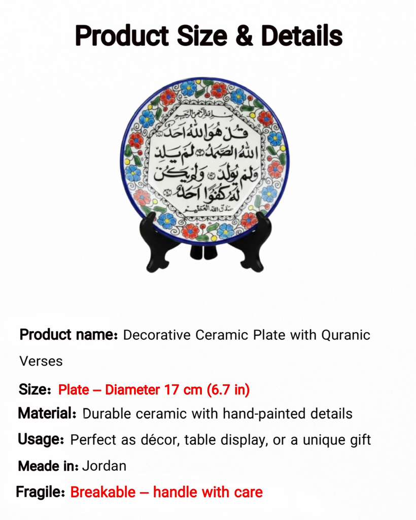 طبق سيراميك مزخرف بآيات قرآنية