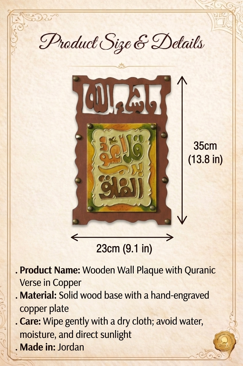 Quranic Wooden Wall Art with Copper Engraving