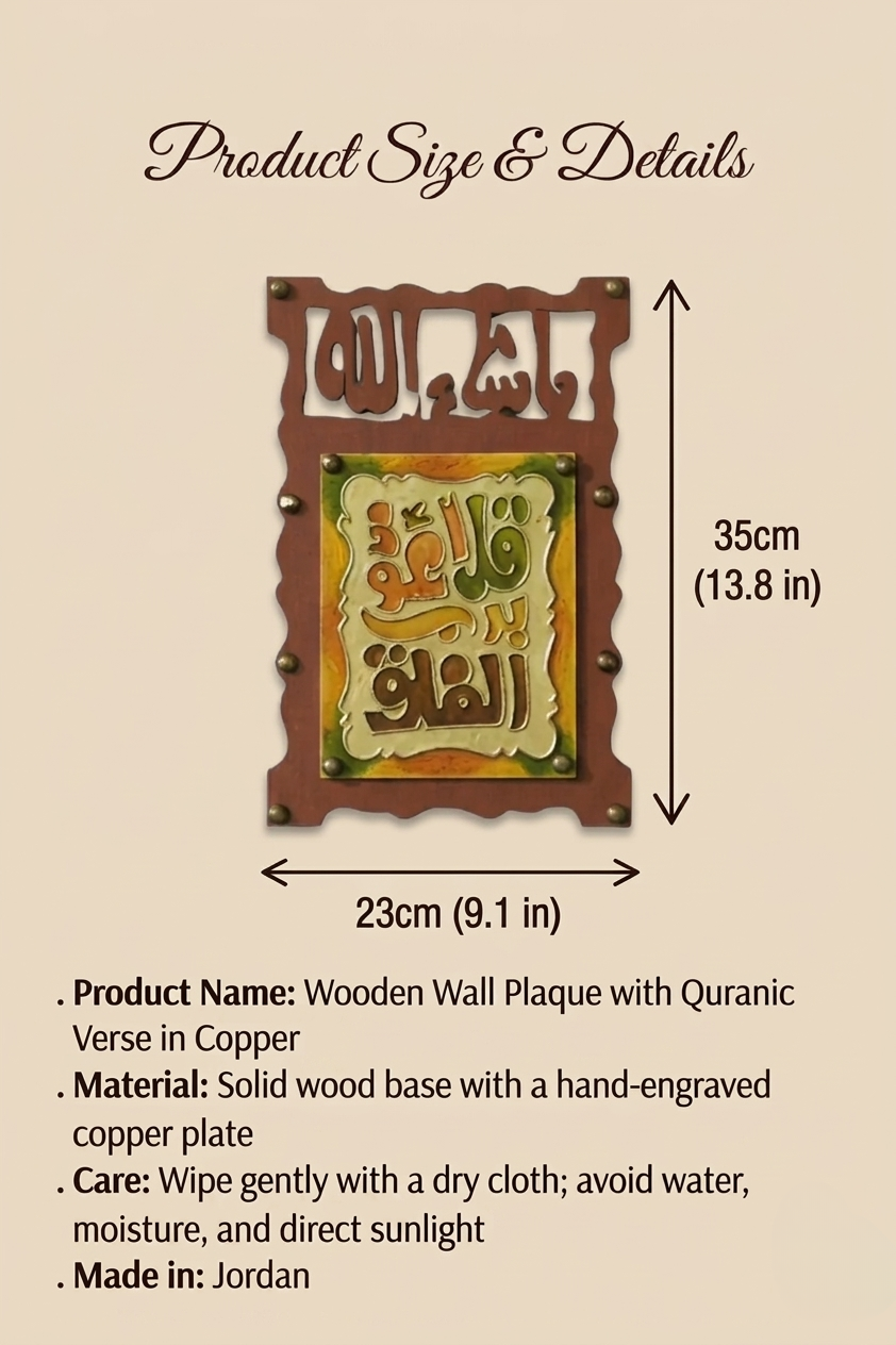Quranic Wooden Wall Art with Copper Engraving