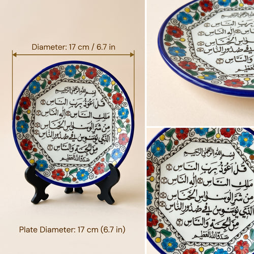 طبق سيراميك مزخرف بآيات قرآنية