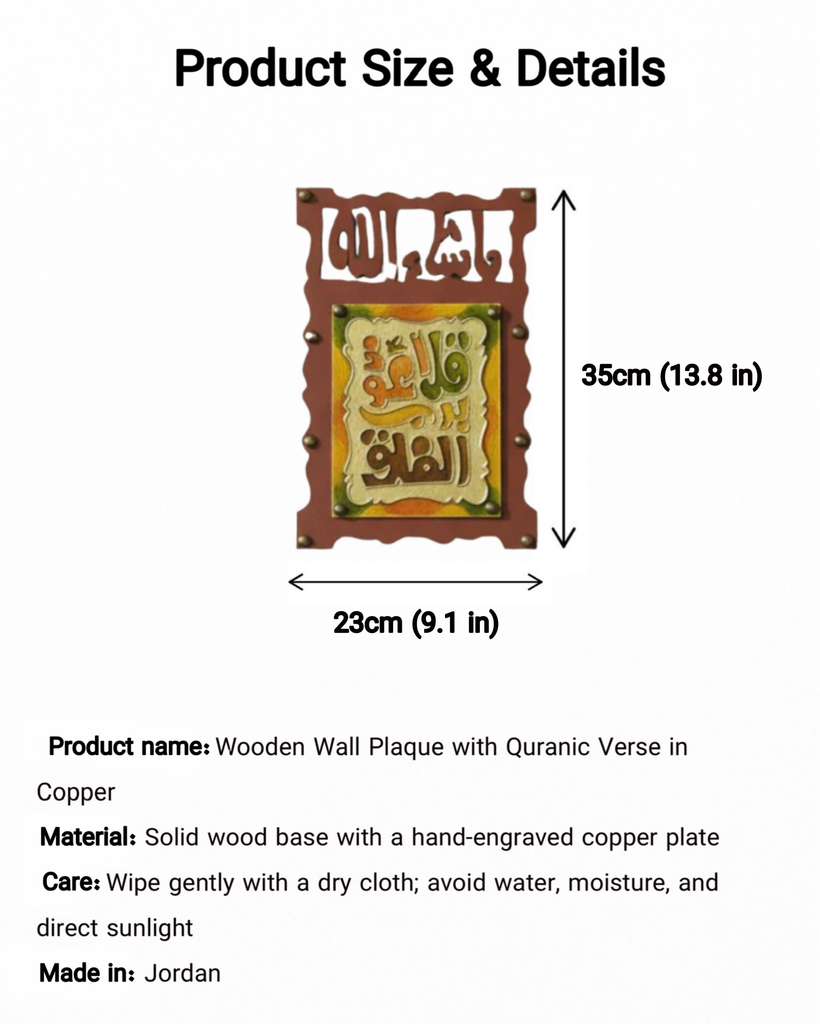 لوحة جدارية قرآنية خشبية بنقش نحاسي